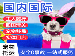 阿尔山伊尔施机场货运国际宠物托运 【国