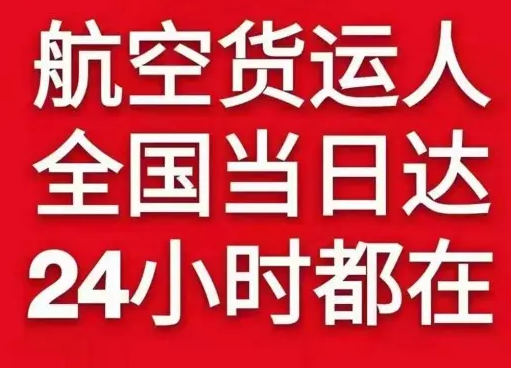 阿尔山伊尔施机场货运货物、航空货运:物流行业各岗位招聘